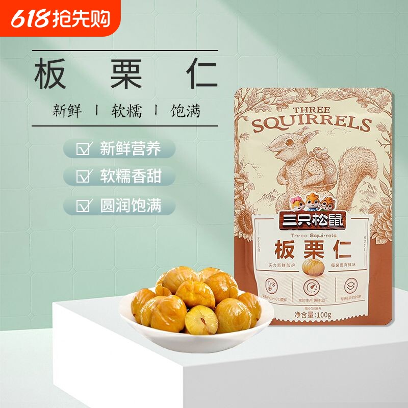 三只松鼠板栗仁100g*2袋