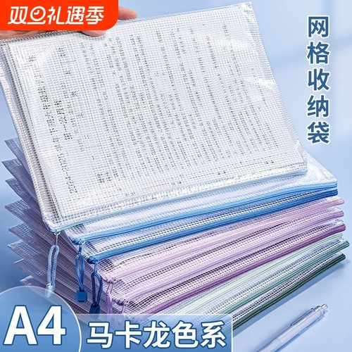 拉链式文件袋透明网格中小学生用大容量试卷收纳卷子资料文具袋