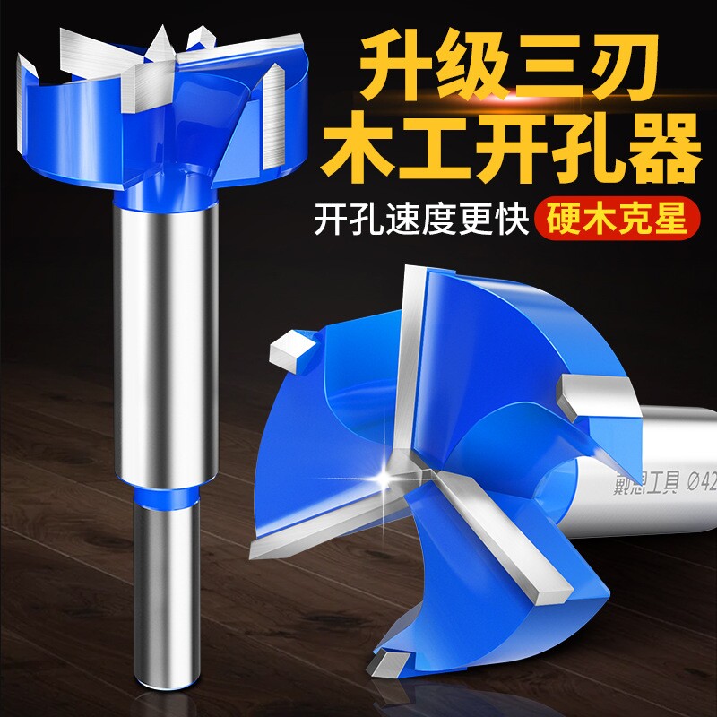 三刃木工开孔器35mm合页木头木板铰链扩孔装锁神器大全手电钻专用图片