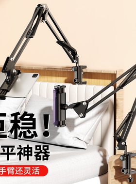 【机械臂】手机支架床上床头ipad平板懒人支架桌面悬臂支撑架宿舍电脑躺着看直播追剧神器多功能padpro通用
