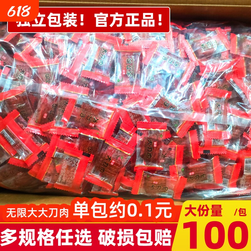 大刀肉辣条大礼包儿时经典怀旧解馋小零食休闲小吃食品童年散装