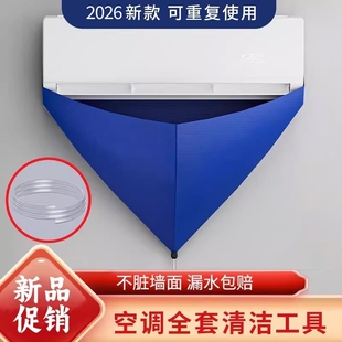 空调接水袋家用挂式空调清洗接水罩免拆洗防水内外机清洗全套神器