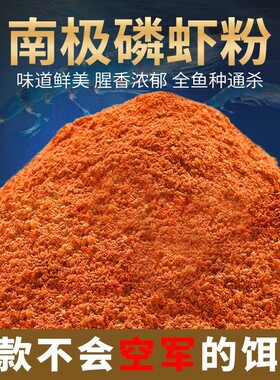 南极磷虾粉钓鱼专用虾粉饵料