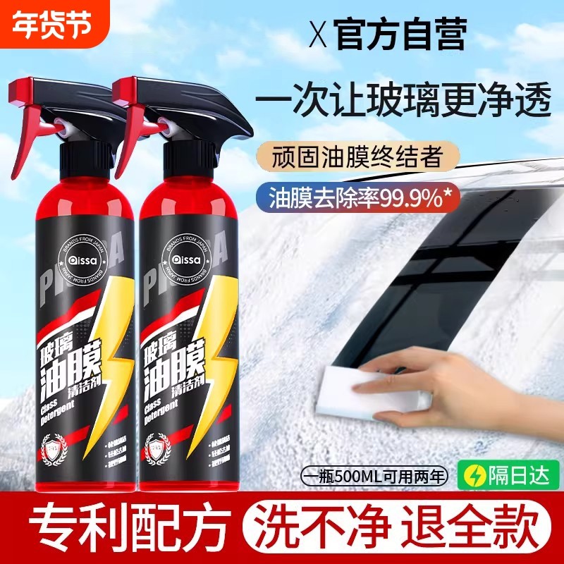 汽车前挡风玻璃油膜清洁剂去除车窗后视镜馍防雨泡沫清洗剂雨刮器,洗护清洁剂/卫生巾/纸/香薰,多用途清洁剂,淘宝优惠券,粉丝福利购,淘宝优惠卷