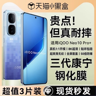 适用iqooneo10pro 无尘仓爱酷neo9pro水凝膜neon8pro电竞全屏保护 钢化膜neon10Pro手机膜neon10高清neo9spro