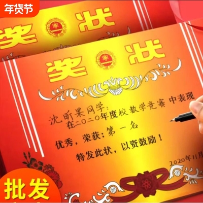 通用奖状小学生大奖状纸a4可打印奖状a3空白模板荣誉三好学生