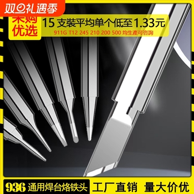 IBK936电烙铁圆刀头|千人加购