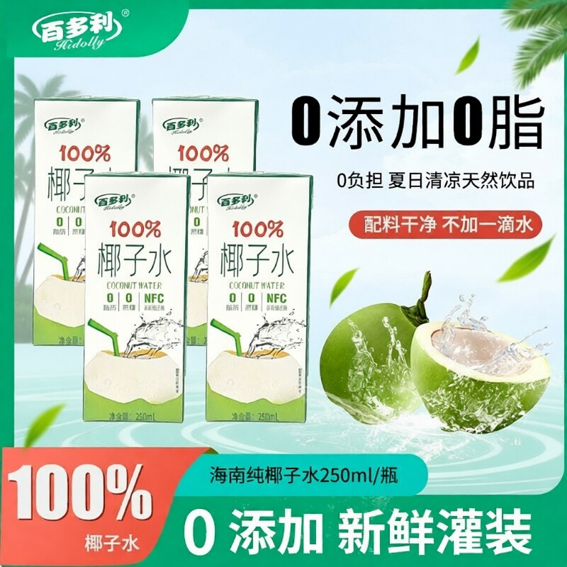 百多利纯椰子水大瓶nfc鲜榨1L*2瓶装果汁饮料泰国250*10盒/箱新鲜