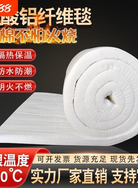 耐高温防火棉硅酸铝保温棉防火隔热棉保温隔热棉耐火硅酸铝针刺毯