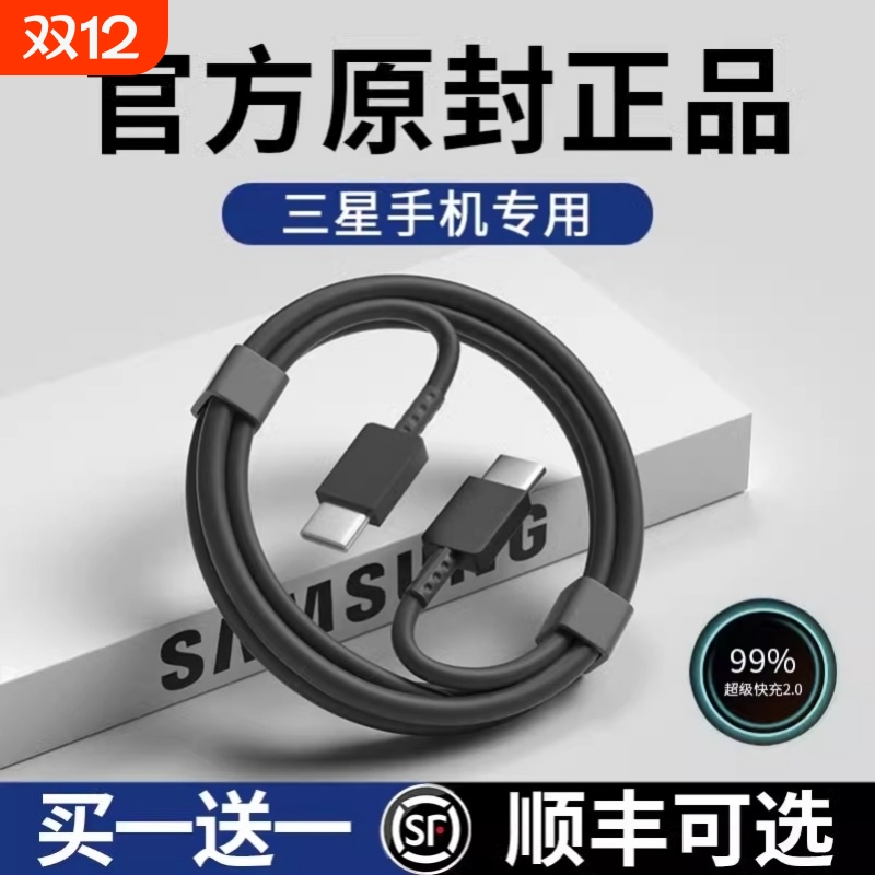 适用三星数据线超级快充三星s22/s21 FE/s20+手机S8S9S10充电线器Note20 Ultra原装25W/45W插头双typec正品