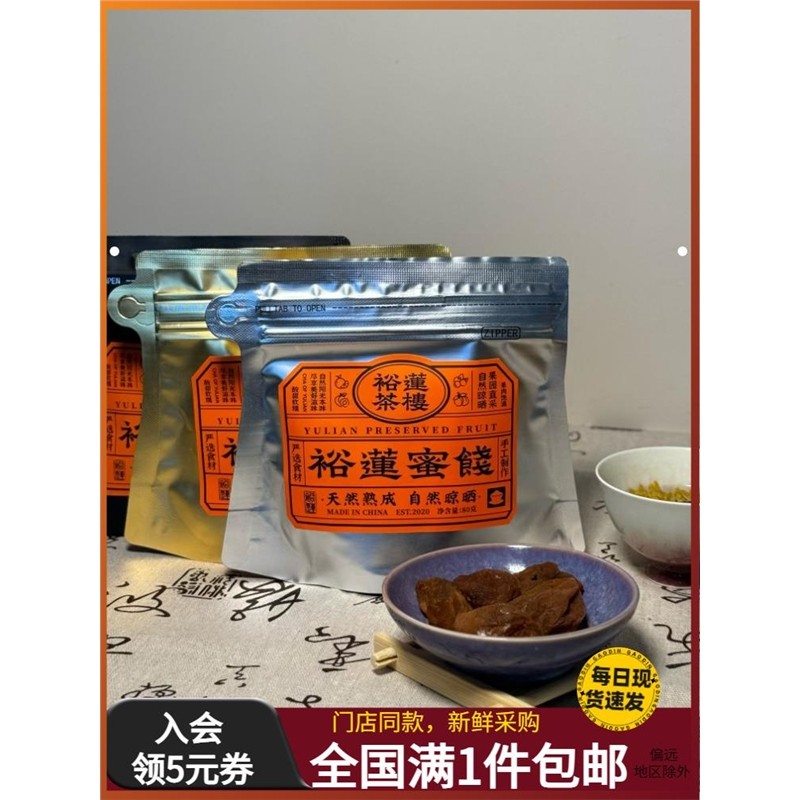 上海裕莲茶楼蜜饯水果干自然熟成酸梅肉黄桃金杏蜜桔果脯休闲零食
