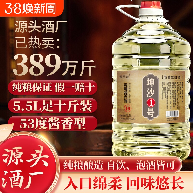 贵州酱香型53度白酒桶装纯粮食坤沙老酒10斤散装酒水批发特价清仓