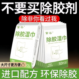 【除胶神器】加大款除胶湿巾家用清除不干胶粘胶汽车去除去胶脱胶