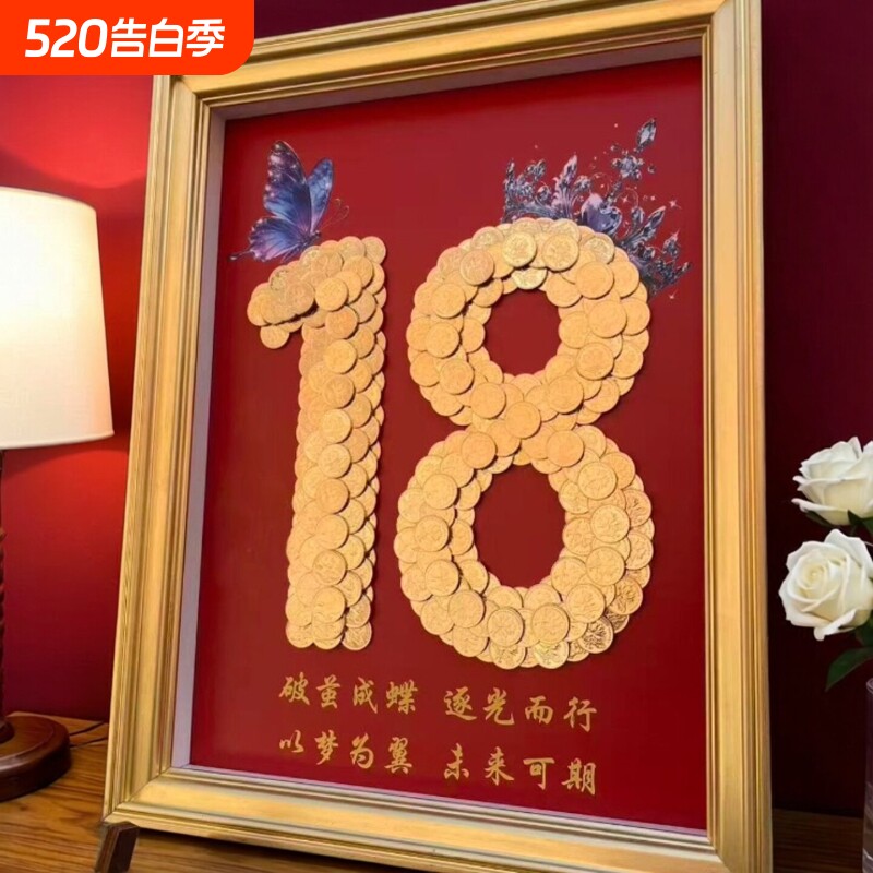 中高考励志diy手工相框金榜题名送儿女18岁成人礼成年礼5毛挂画
