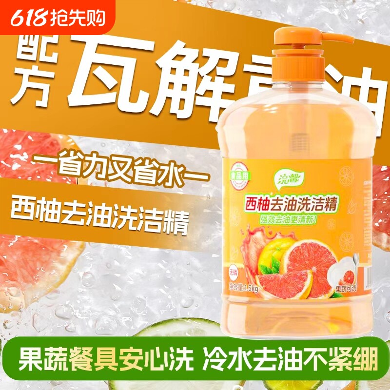 蓝漂西柚清香3斤装洗洁精厨房洗碗温和去油除异味果蔬可用清洁剂