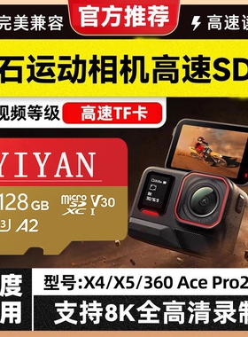 影石insta360ace/acepro1/2代运动相机高速内存卡256gb存储卡tf卡