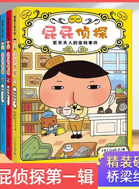 屁侦探桥梁版全套书辑精装