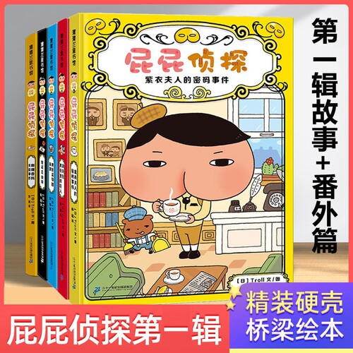 屁侦探桥梁版全套书辑精装