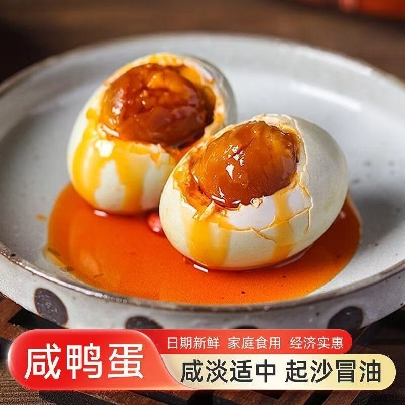 高邮咸鸭蛋正宗流油鸭蛋真空包装免煮即食新鲜熟咸鸭蛋香好吃