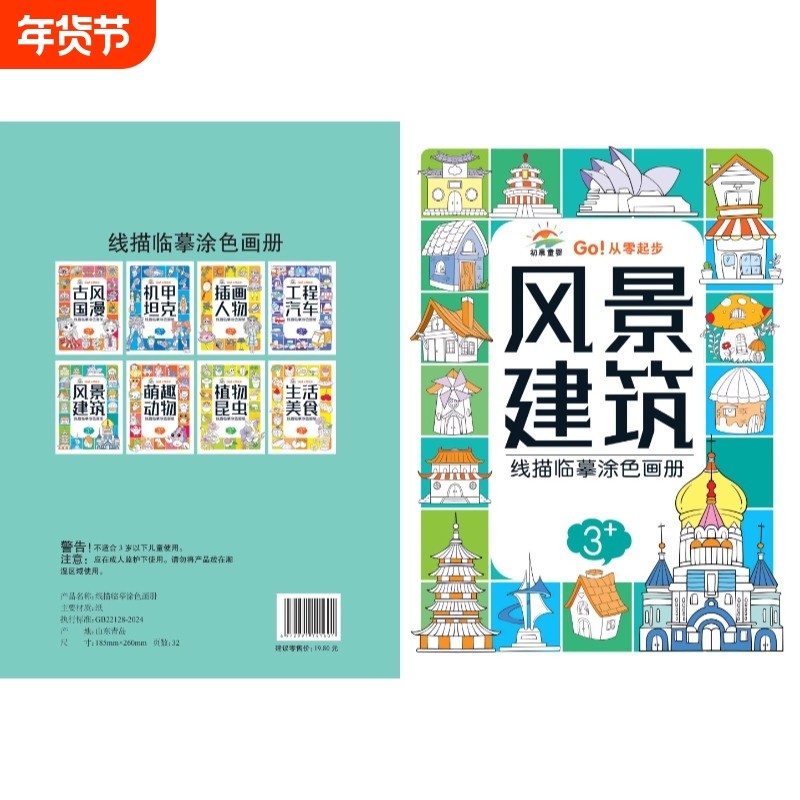 儿童线描临摹画册套装萌趣动物生活美食插画人物机械战甲昆虫植物古风国漫全8册幼儿控笔训练卡通简笔画线稿绘画描线控笔图画本,书籍/杂志/报纸,少儿艺术/手工贴纸书/涂色书,淘宝优惠券,粉丝福利购,淘宝优惠卷