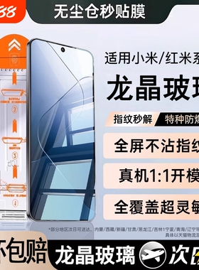 适用红米k70pro钢化膜秒贴k60至尊版k50k40pro无尘仓k30蓝光note13/12小米14/13手机贴膜全屏冠军版覆盖新机