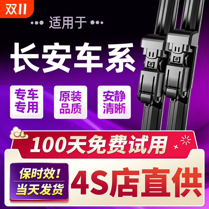 适用长安cs75雨刮器原装cs35逸动cs55plus奔奔欧诺无骨悦翔v5雨刷