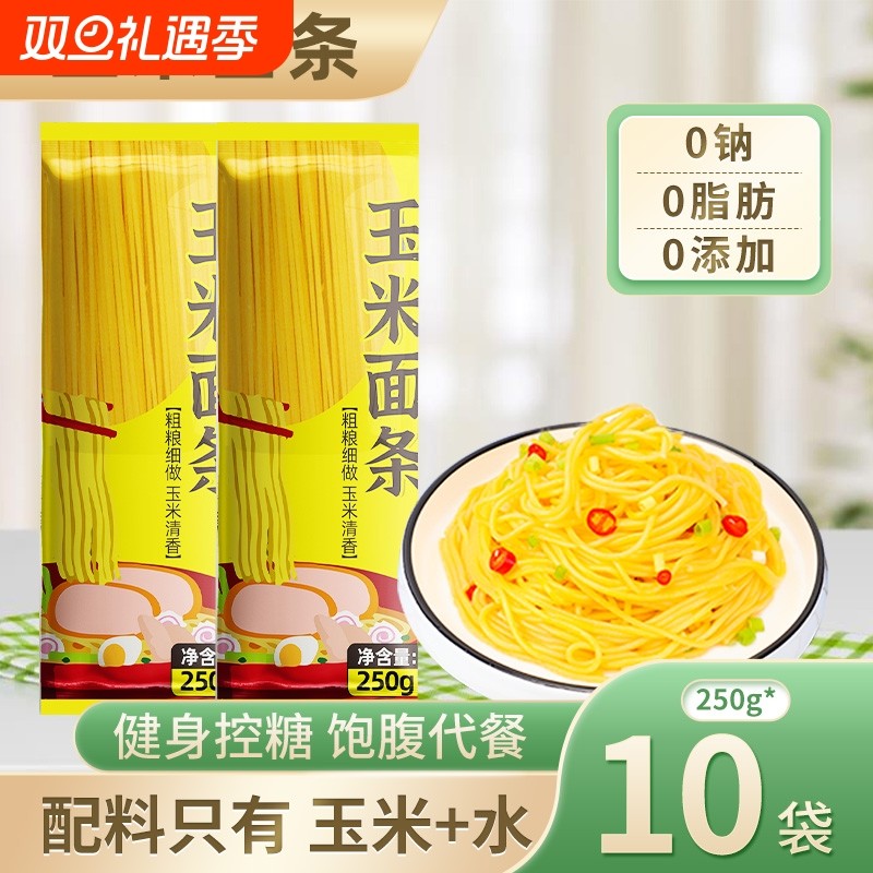 正宗东北玉米面条5斤鲜拉面半干黄面条挂面粗粮主食代餐控糖饱腹