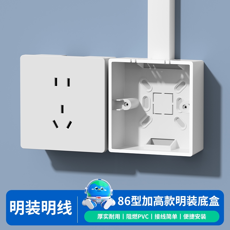 86型明装底盒加高底盒PVC接线盒
