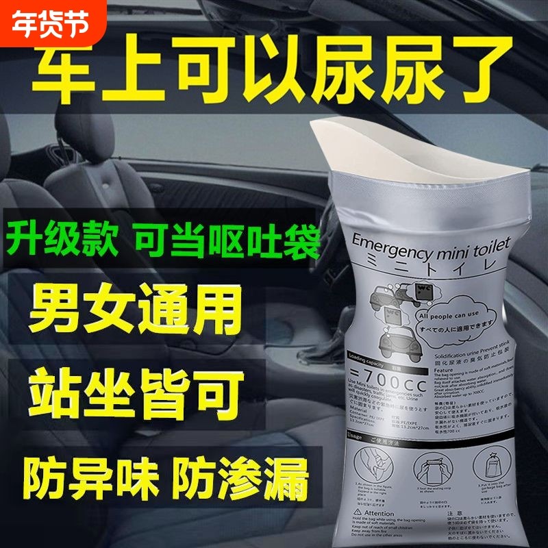 车载一次性应急尿袋小便神器旅行高速堵车便携儿童女尿壶厕所车上,汽车用品/电子/清洗/改装,便利尿袋,淘宝优惠券,粉丝福利购,淘宝优惠卷
