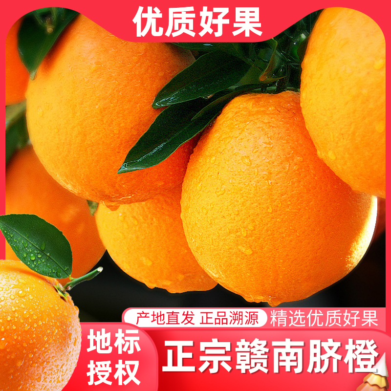 【一品优】正宗江西赣南脐橙彩箱产地直发精品大果新鲜水果橙子