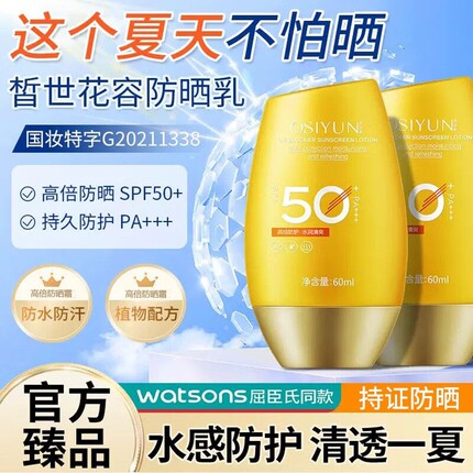 欧丝韵防晒霜乳男女面部美白遮瑕隔离防紫外线spf50防水防汗高倍