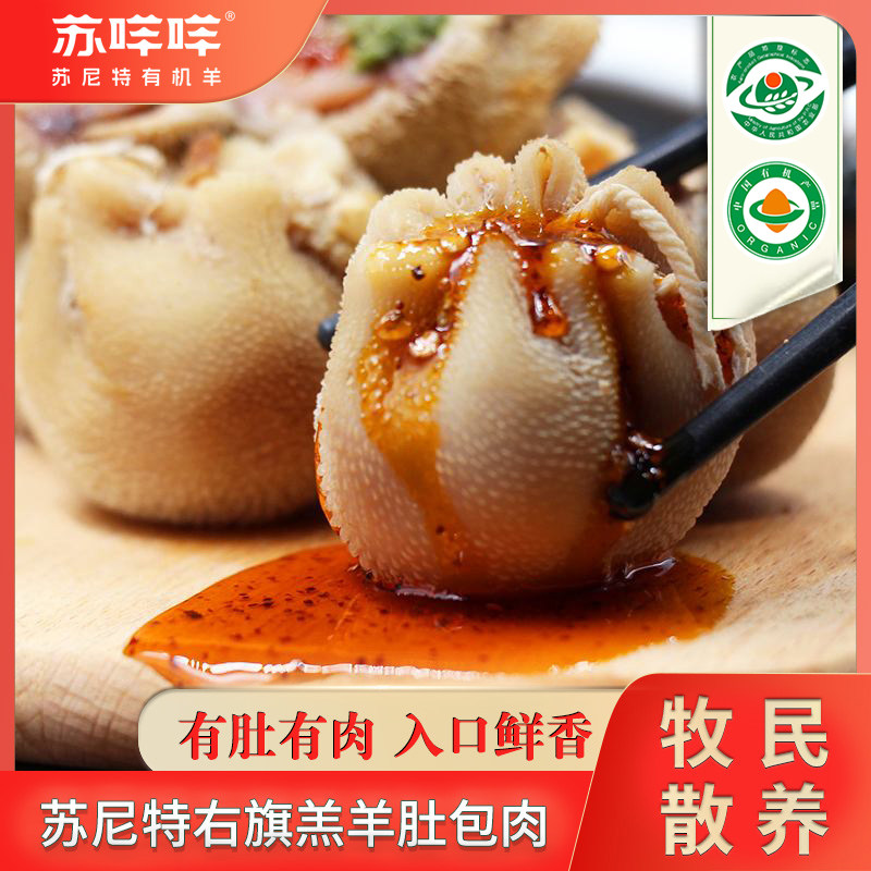 苏咩咩有机苏尼特羔羊肚包肉500g内蒙古正宗锡盟苏尼特羔羊羊肚包,水产肉类/新鲜蔬果/熟食,羊杂,淘宝优惠券,粉丝福利购,淘宝优惠卷