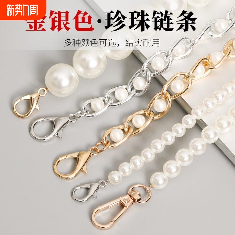 腋下斜挎包链珍珠链条包包配件包带珠珠肩带单买改造替换带子链子