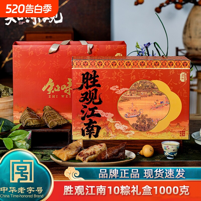 知味观胜观江南端午粽子礼盒装嘉兴味蛋黄鲜大肉肉粽咸鸭蛋团购