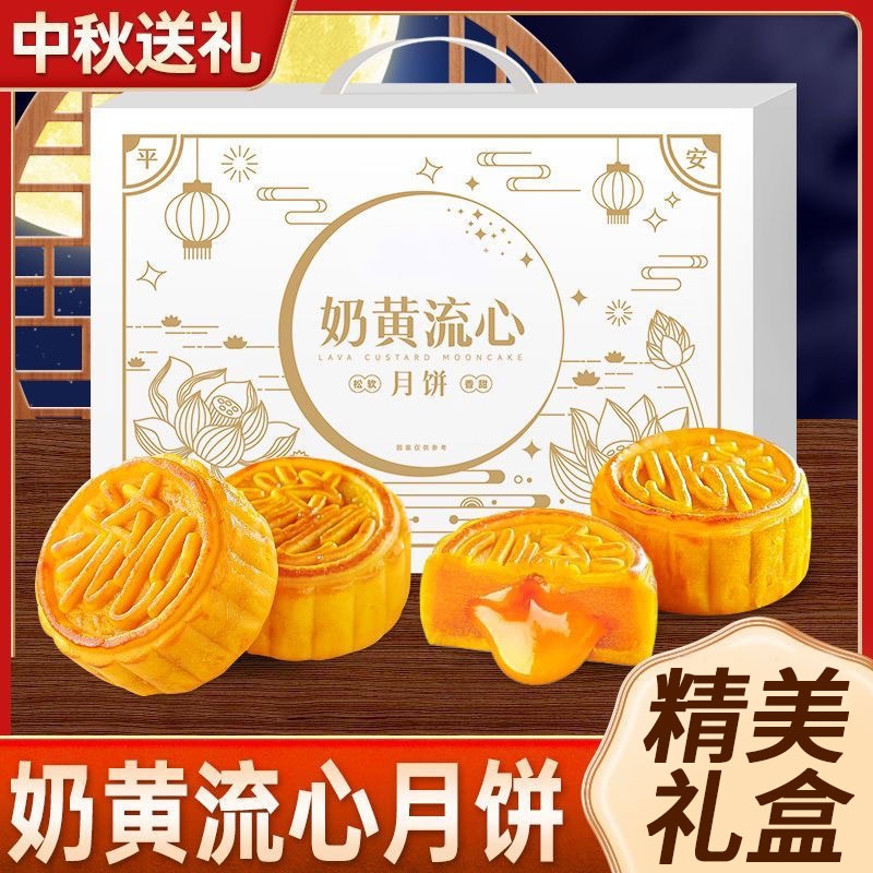 奶黄流心月饼高端礼盒装团购中秋节送礼佳品广式流心月饼糕点零食