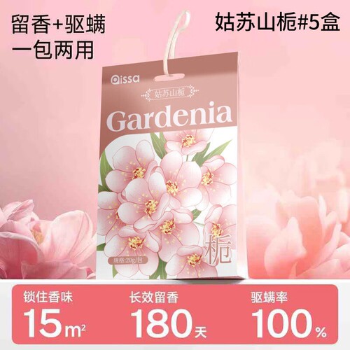 香挂衣柜香薰防潮防霉驱螨除臭四效合一衣柜卧室车内多场景适用