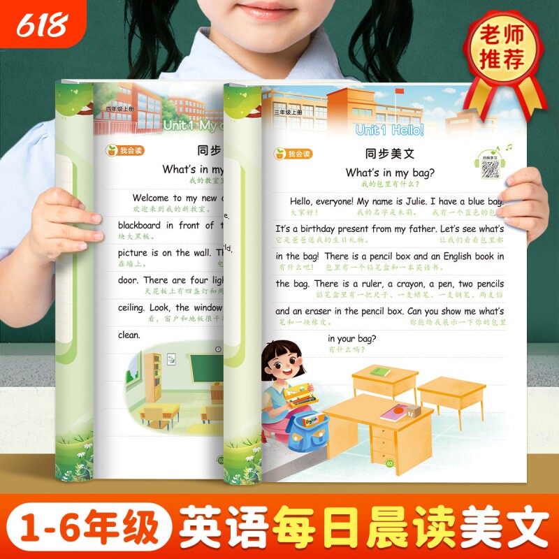 小学英语每日晨读美文有声伴读一二三四五六年级人教版小学生专用口语练习启蒙书经典21天音频一读作文同步写作趣味句法6年级3年级
