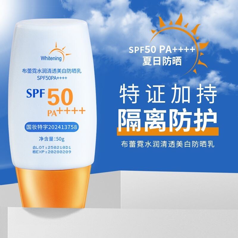 水润美白隔离防晒霜SPF50防紫外线50g*1