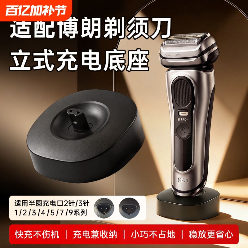 适用博朗剃须刀充电器底座刮胡刀USB-C电源适配器1/2/3/4/5/7/9系199/Z20/340/4775/5770/730/9090