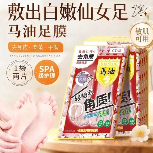 马油脱皮足膜林允同款脚部足部去死皮老茧脚后跟干裂去角质嫩白
