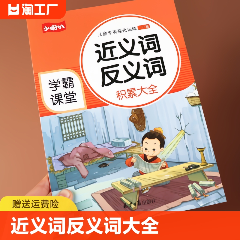 小学语文一到六年级近义词