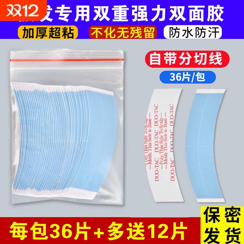 假发生物双面胶固定|657人收藏