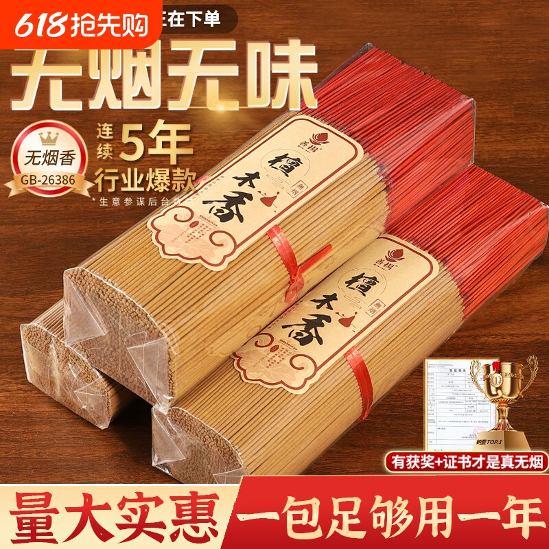 无烟香檀香供香线香家用室内环保佛香竹签香上香财神香观音香熏香