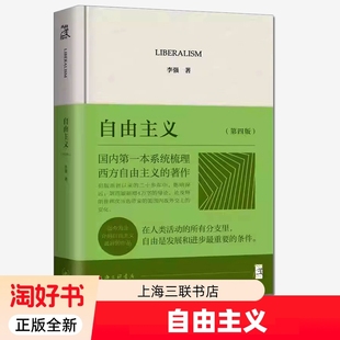 读懂自由主义通识七书 自由主义 自由主义与荣誉 自由主义为何失败 自由主义被遗忘的历史 西方政治传统 自由主义的未来