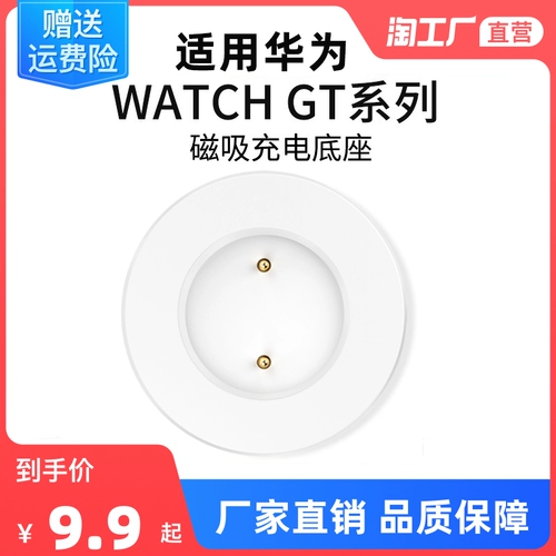 Применимо Huawei GT2 Watch Charger GT3 зарядка база GT4 Smart 2e Sports Watch3 Magnetic Gt2pro Honor Magic2Type Line Line Dream GS Fast Charging 3pro 3pro