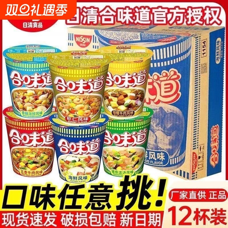 合味道杯面方便面12杯整箱海鲜桶装速食品宿舍咖喱香辣牛肉五香