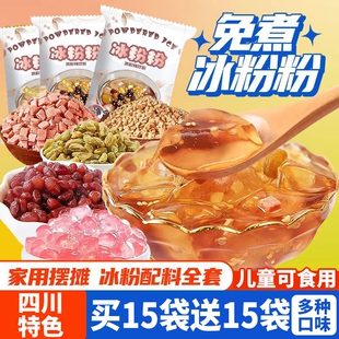 儿童冰粉粉材料配料全套四川冰凉粉摆摊专用家用组合商用白伴侣