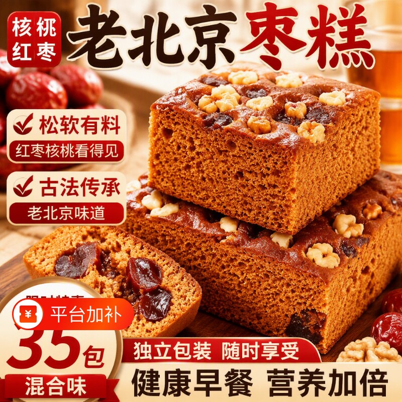 面包早餐整箱红枣糕老北京枣糕核桃红枣蛋糕零食美食糕点好吃健康