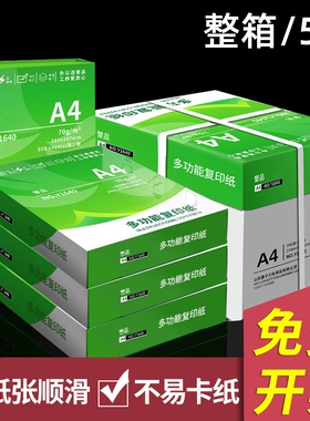 誉品A4纸打印复印纸a4打印纸70g单包500张一包办公用品打印白纸草稿纸免邮学生用A4整箱5包装一箱a4纸张批发