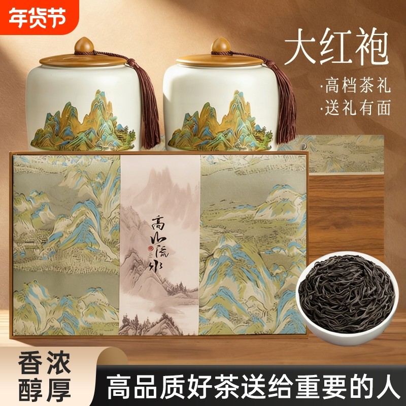 一级大红袍茶叶武夷山金骏眉过年送礼长辈年货礼盒高端礼盒装茗茶,茶,大红袍,淘宝优惠券,粉丝福利购,淘宝优惠卷